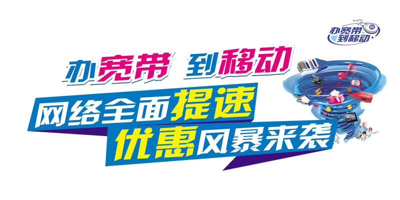 泰顺移动宽带套餐价格表？推荐移动500兆包年450元