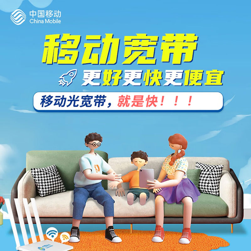 丽水移动宽带优惠套餐，特惠500M宽带仅需300元