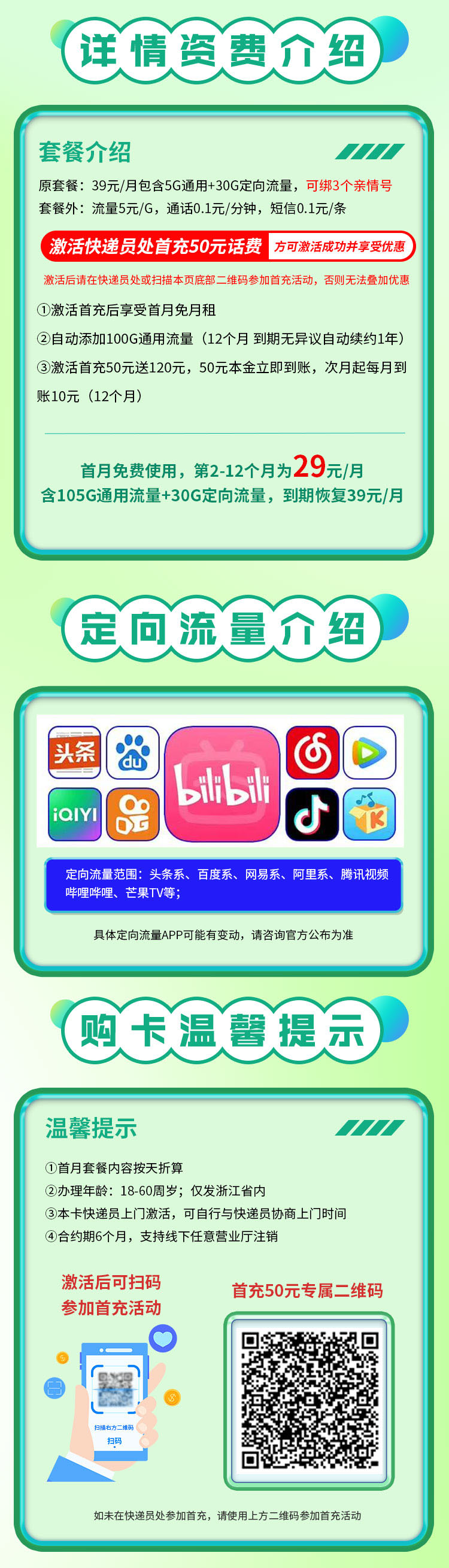 移动流量卡办理：移动浙江卡29元135G  第2张