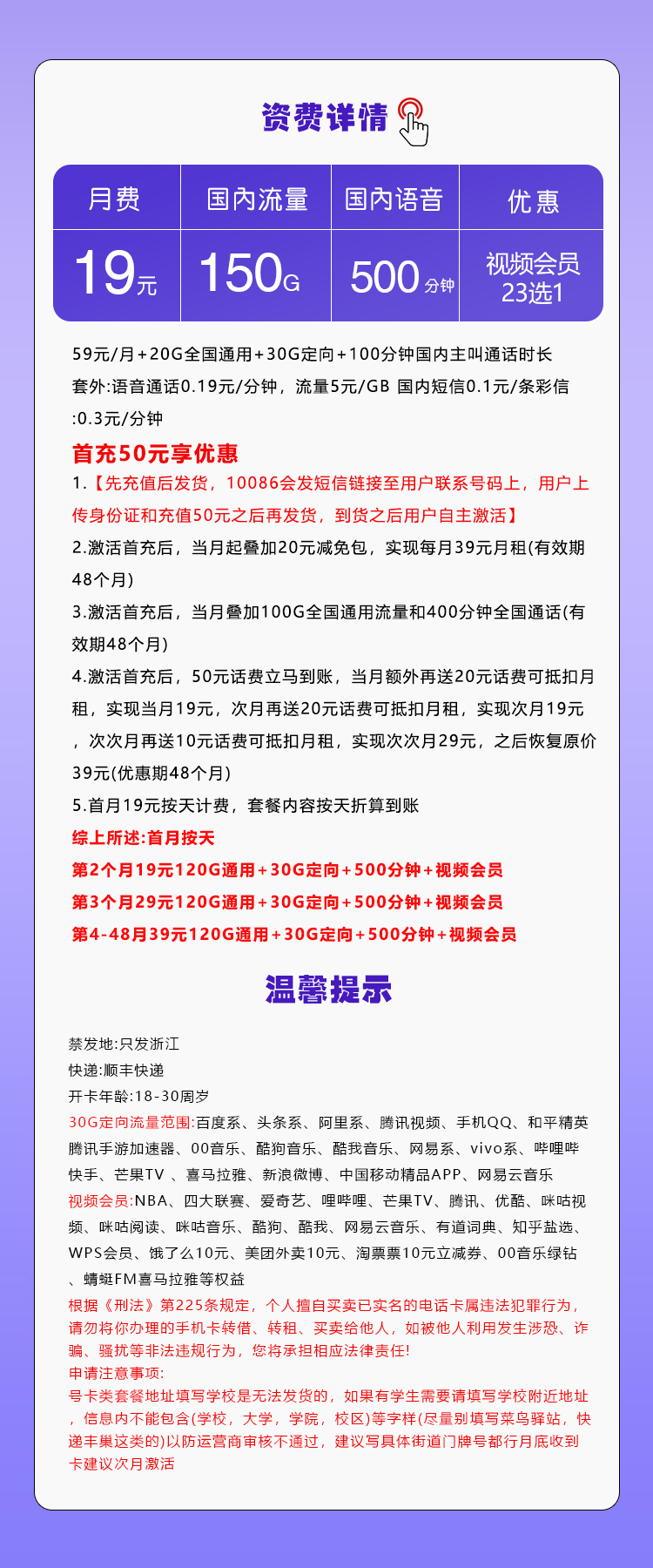 浙江移动省内卡【19元150G流量+500分钟+视频会员】  第2张