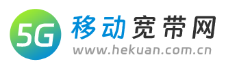 移动宽带网